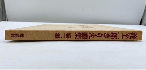 Jiro Takihira 2-volume set of cutout art books Volume 1 and Volume 2 - Picture 17 of 20