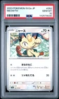 2023 POKEMON JAPANESE SV2A-POKEMON 151 #052 MEOWTH PSA 10