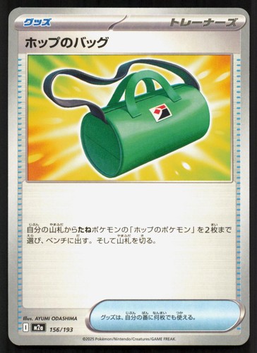 Hop's Bag 156/193 MEGA Dream ex Japanese Pokemon NM/M