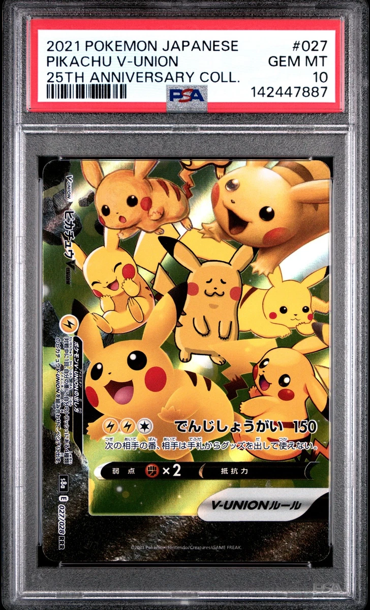 （PSA9有）ピカチュウ25周年V-UNION PSA10.9 027/028 Pikachu V-Union 027/028 (Bottom Left) S8a: 25th Anniversary