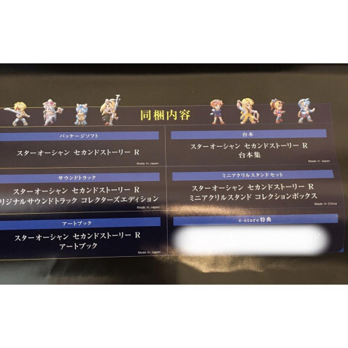 STAR OCEAN THE SECOND STORY 聖剣伝説コレクション NEW SQUARE ENIX Star Ocean Second Story R Collector's