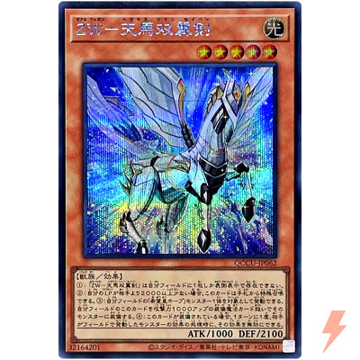 ZW Pegasus Twin Saber Secret QCCU-JP062 Quarter Century Chronicle