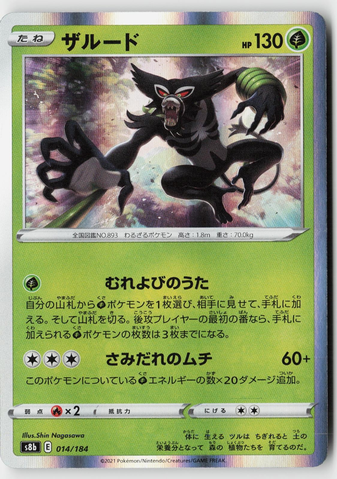 Pokemon Zarude - 014/184 - VMAX Climax Japanese Holo NM