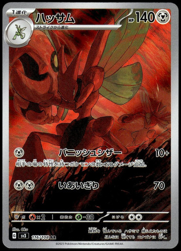 Pokemon Scizor Normal 116 Ruler Of The Black Flame Illustration Rare
