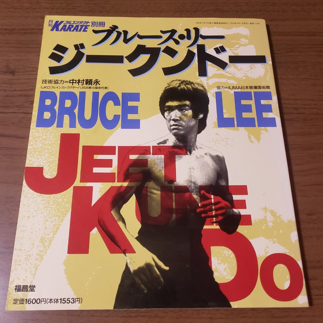 Bruce Lee Gee Kundo Karate Book Fukushodo Publisher