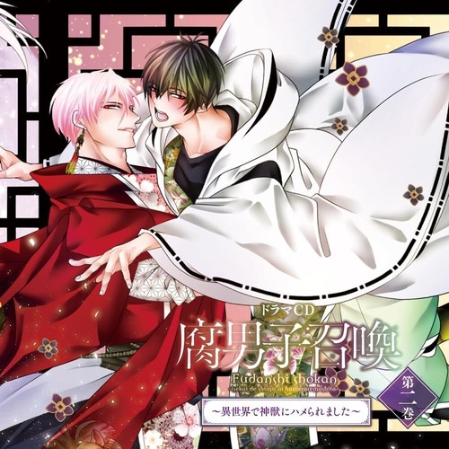 FUDANSHI SHOUKAN ISEKAI DE SHINJUU NI HAMERAREMASHITA DRAMA CD JAPANESE
