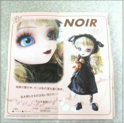 Pullip NOIR F-506 Jun planning co. 310mm release 2003 early model