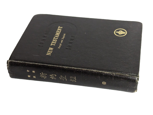 Kuoyu New Testament Gideons Chinese to English Vintage Bible 新約全書 Taiwan 1971 - Picture 2 of 8