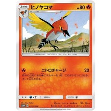 Fletchinder 012/054 SM10B Sky Legend NM Japanese Pokémon TCG