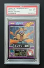 Pokemon PSA 8 NM-MT MEWTWO Japanese Meiji Prism Holofoil Promo  #1