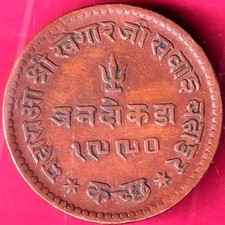 KUTCH STATE AD 1934 / VS 1990 SHREE KHENGARJI 3 DOKDO RARE COIN #S12