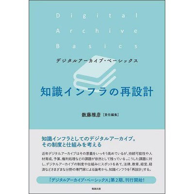 Digital Archive Basics Book Hardcover Knowledge Infrastructure For Ages 14+
