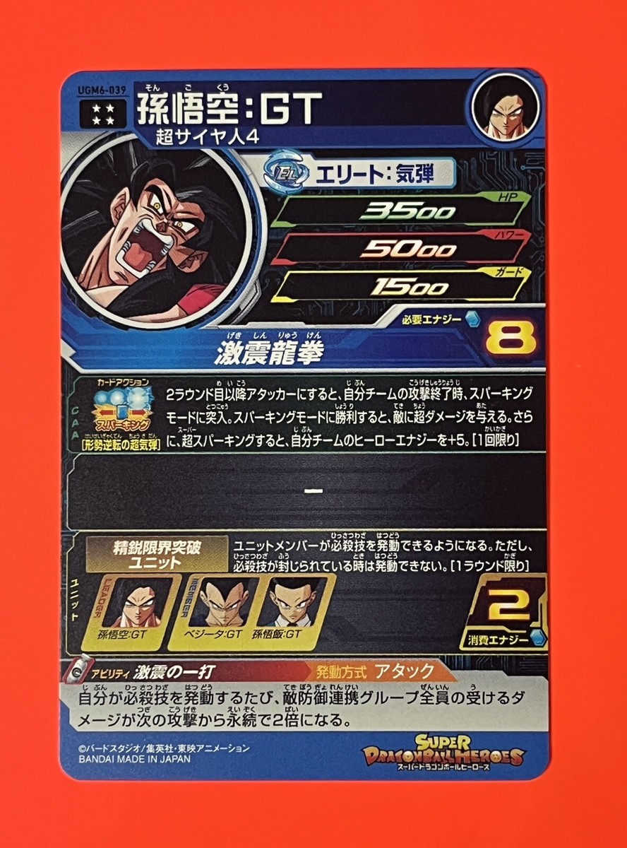Son Goku GT Super Dragon Ball Heroes Stars 4 Card UGM6-039 UR SDBH