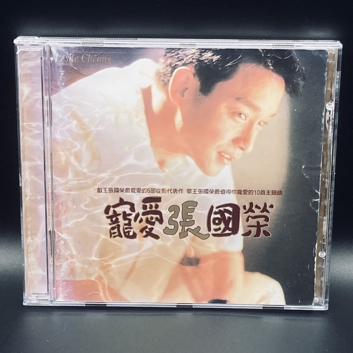張國榮 ベストアルバム LESLIE 中古美品 Leslie Cheung 張國榮, Most Beloved 寵愛 (CD, 1996, Rock