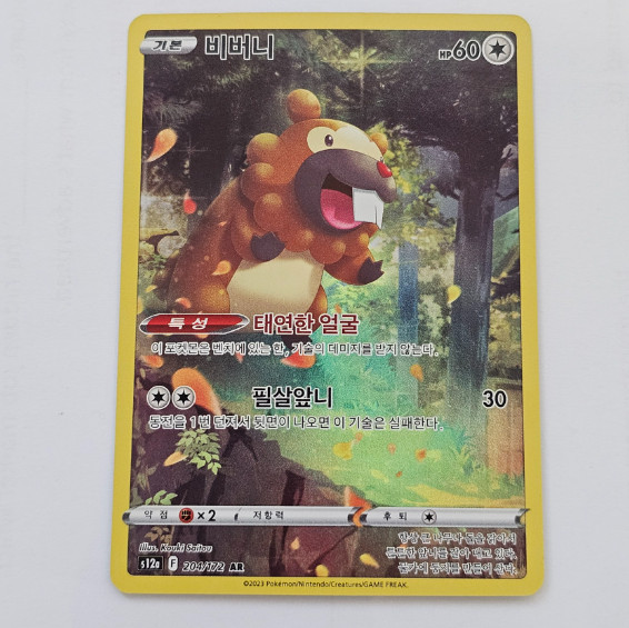 [NM] Pokemon Card Bidoof 204/172 AR S12a VSTAR Universe Rare Korean