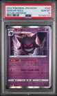 2022 POKEMON JAPANESE SWORD & SHIELD VSTAR UNIVERSE #048 GENGAR-HOLO PSA 10