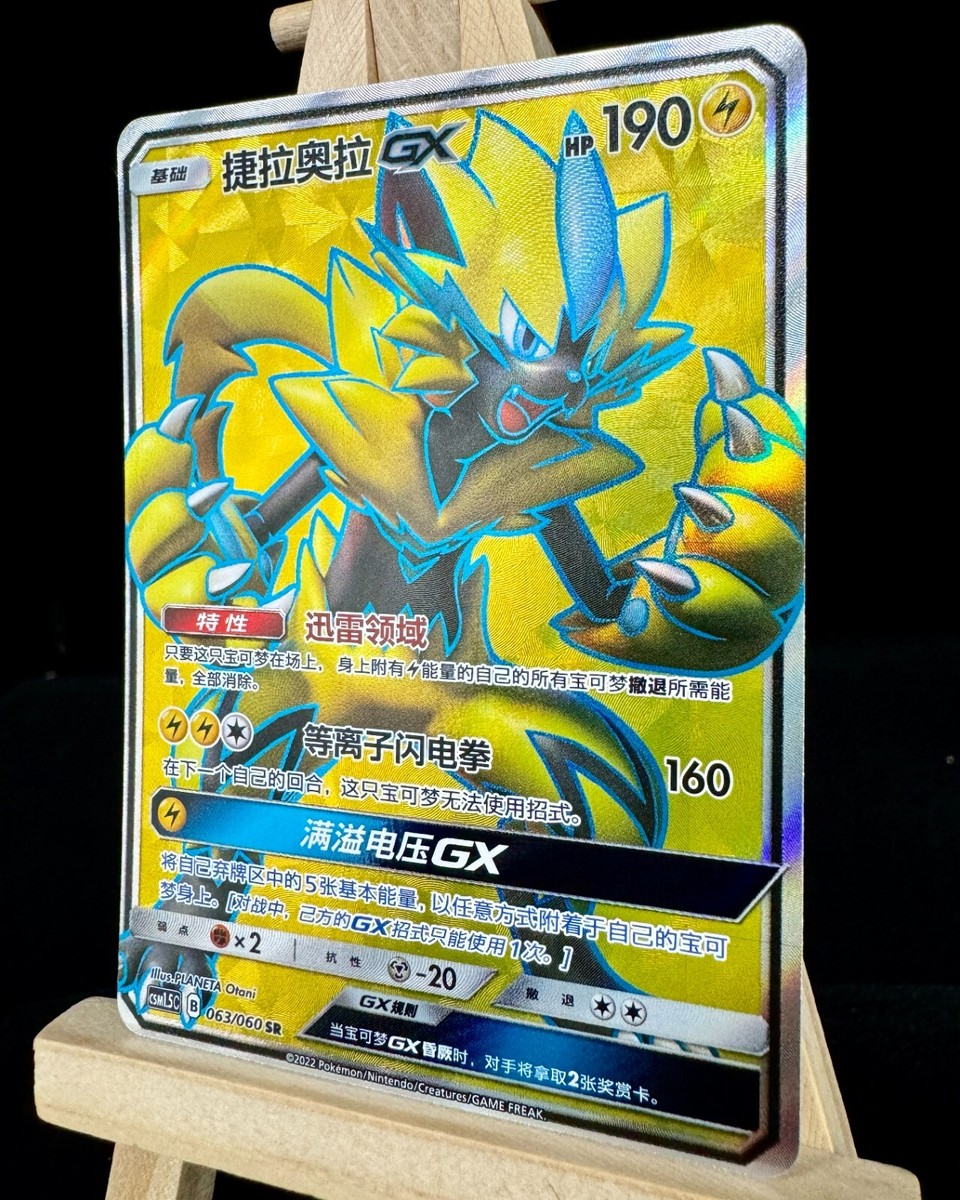 Pokemon TCG S-Chinese Card Sun&Moon CSM1.5C-063 Zeraora-GX