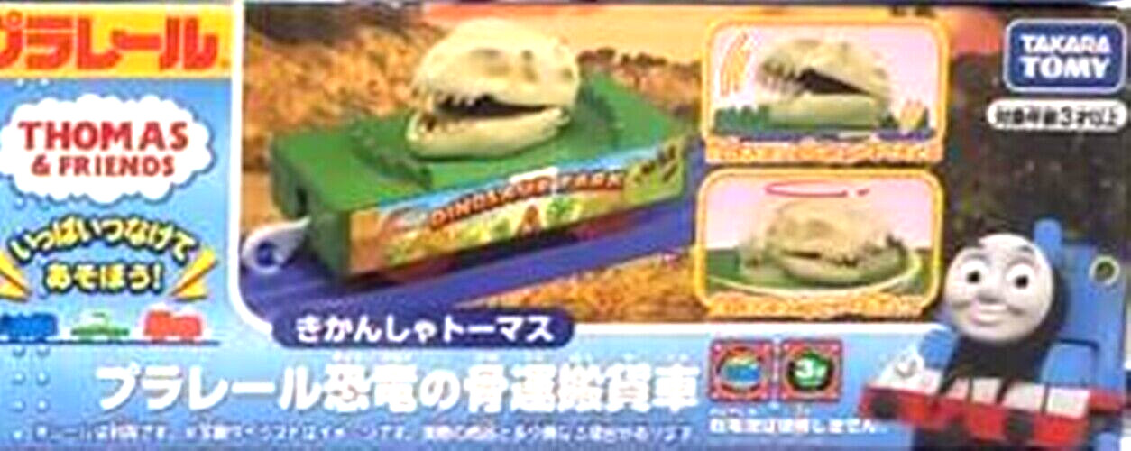 Tomy Plarail Pla Rail Thomas & Friends Dinosaur Bone Carrying Freight Car