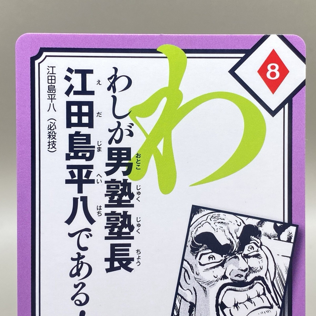 Sakigake!! Otokojuku Momotaro Tsurugi Jump 50th Anniversary Karuta