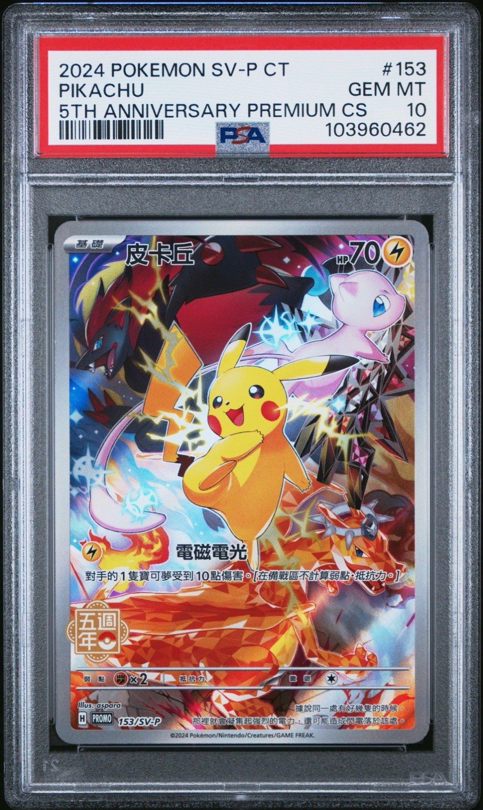 PSA 10 Pikachu 153/SV-P Pokemon 5th Anniversary Traditional Chinese Promo