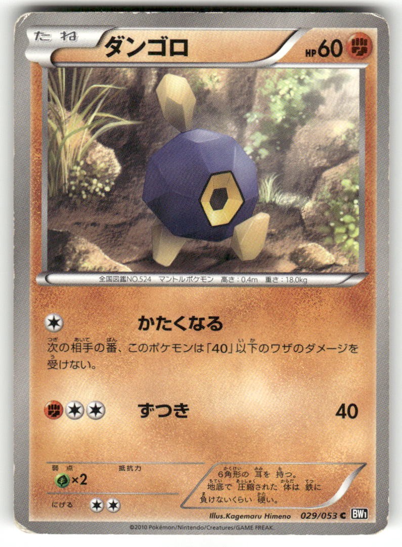 2010 Heavily Played Pokemon Roggenrola 029/053 Black Collection Japanese