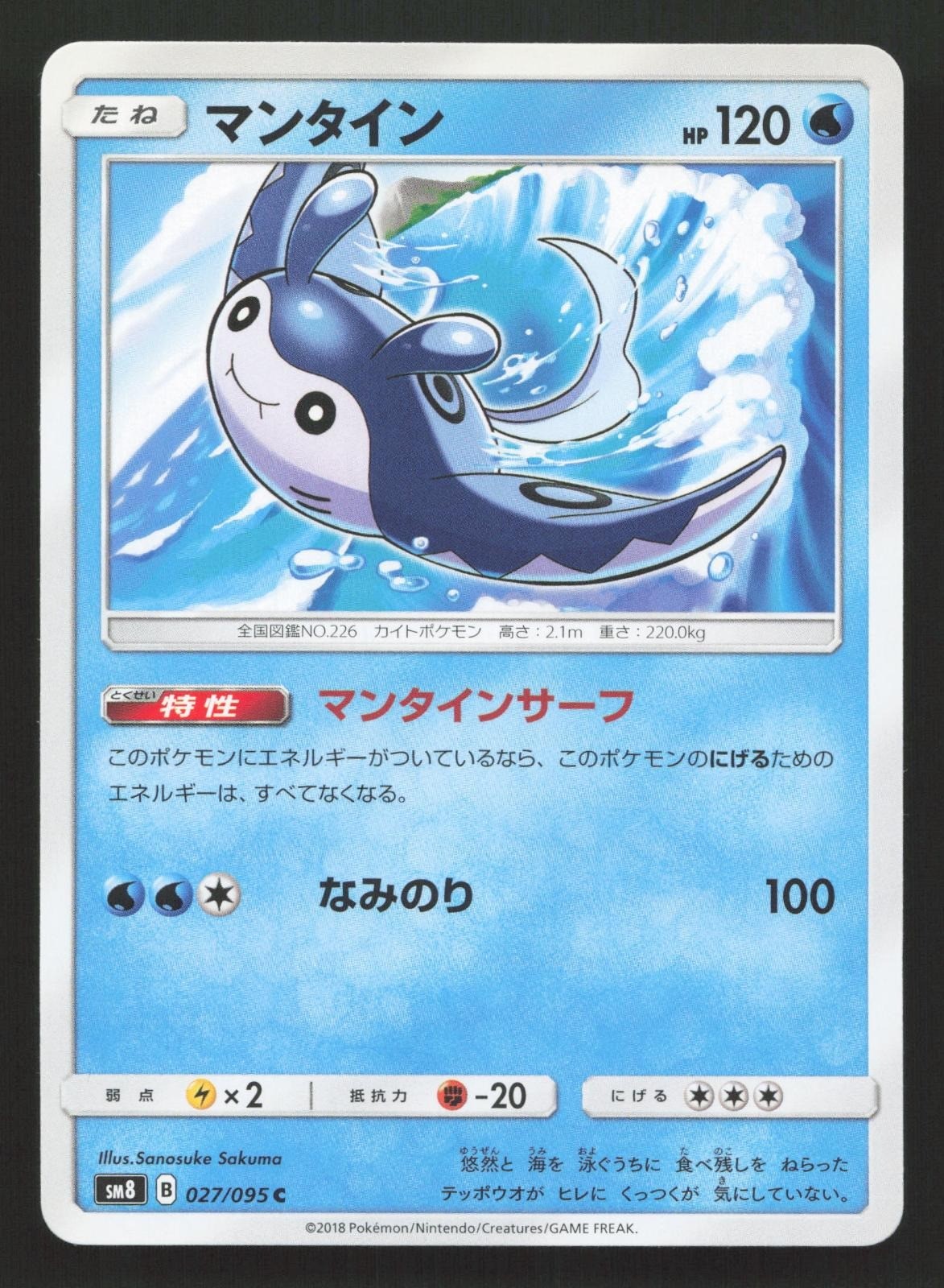 Mantine 027/095 Super Burst Impact LP Japanese Pokemon Card TCG