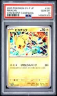 2025 POKEMON JAPANESE SV-P PROMO GYM EVENT CAMPAIGN #291 PIKACHU PSA 10