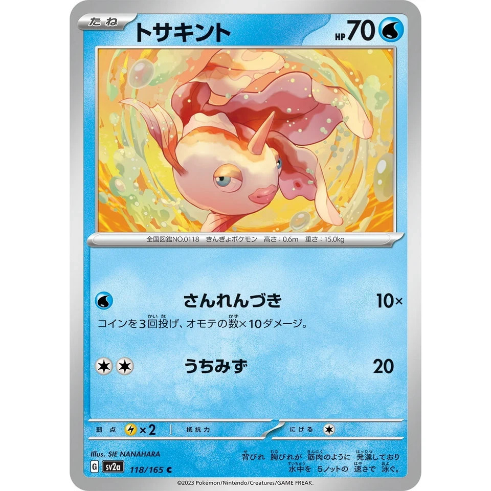 Goldeen 118/165 Pokemon 151 SV2a Japanese NM