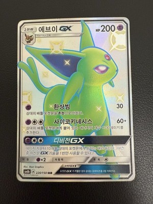 エーフィ GX SSR 220/150 PSA10 Pokemon Card Espeon GX 220/150 Korean Ultra Shiny GX Full Art SSR