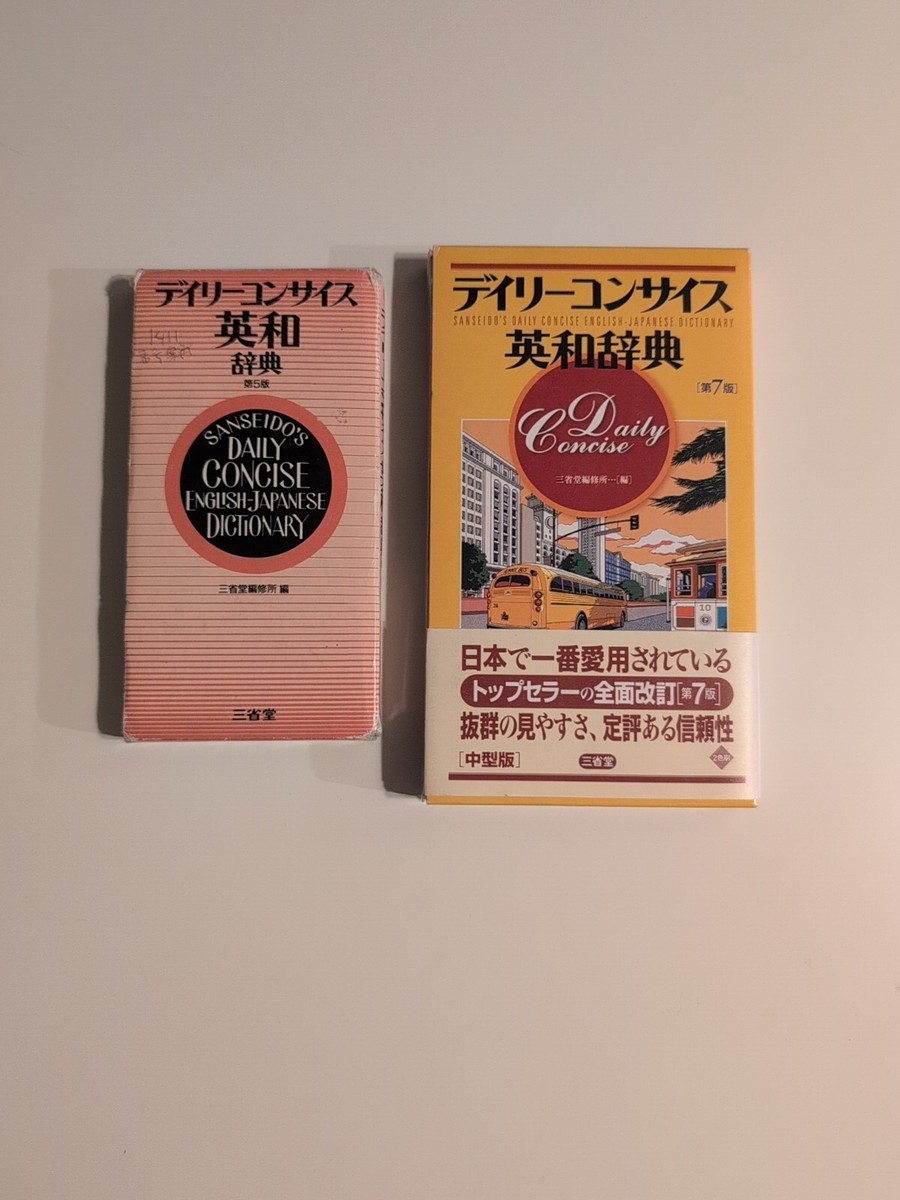 TOUCH DICTIONARY 1-5巻セット Sanseido's Daily Concise English Japanese English Dictionary 5th