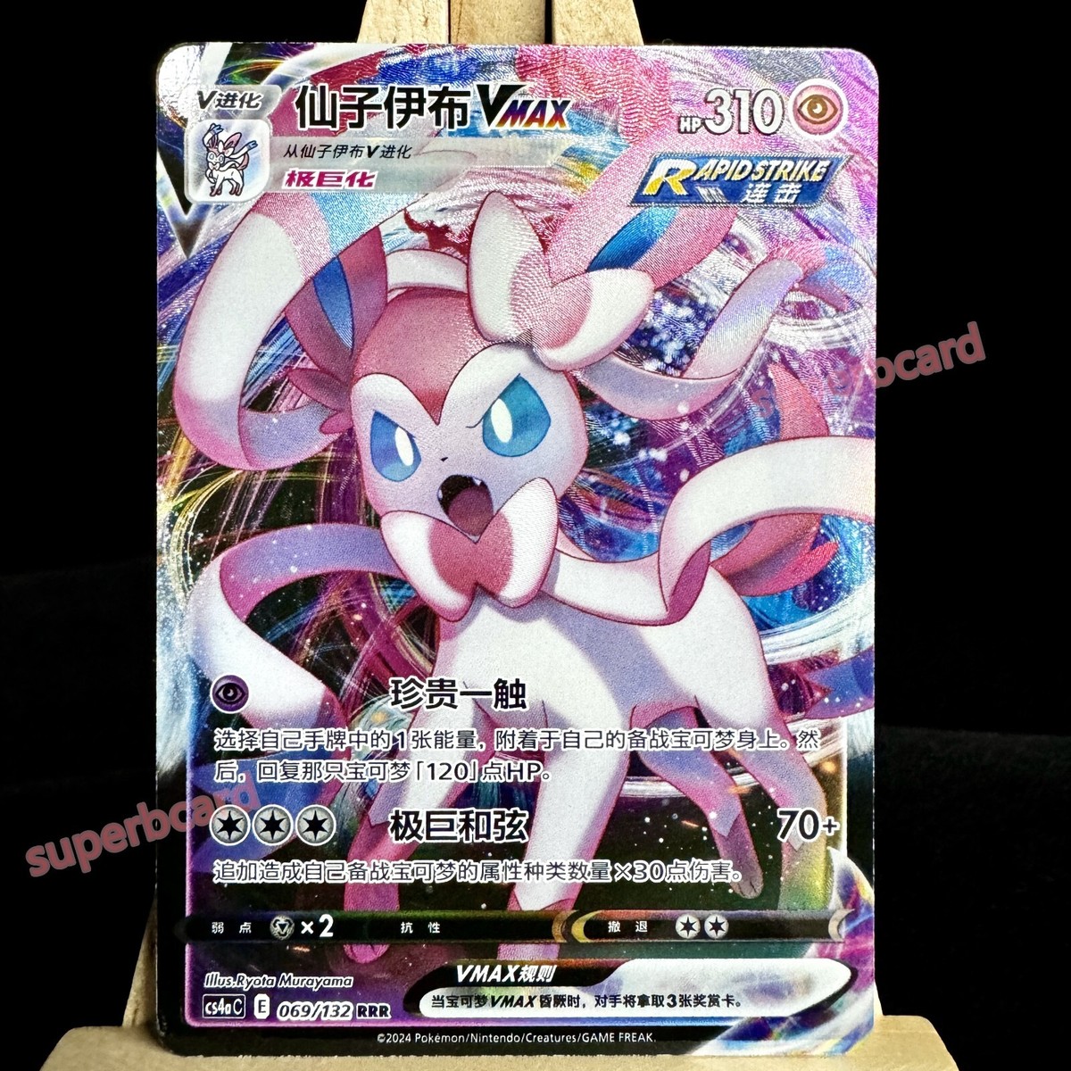 Pokemon TCG S-Chinese Card Sword & Shield CS4aC-069 Sylveon VMAX
