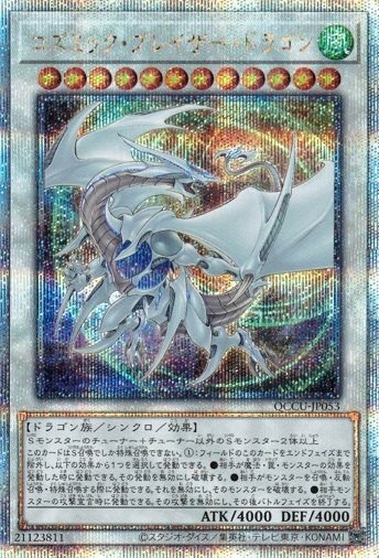 Cosmic Blazar Dragon QCCU-JP053 Quarter Century Secret Rare Yugioh