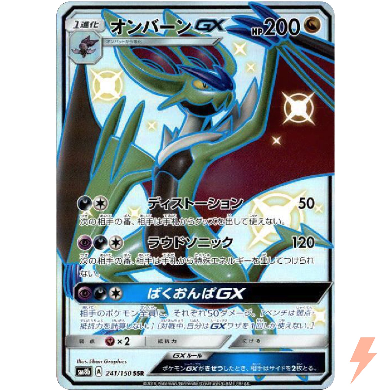 Shiny Noivern GX SSR 241/150 SM8b GX Ultra Shiny - Pokemon Card Japanese