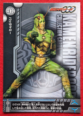 ooo様 GRASSHOPPER YUMMY KAMEN RIDER OOO COLLECTION ENSKY 2010 No.82