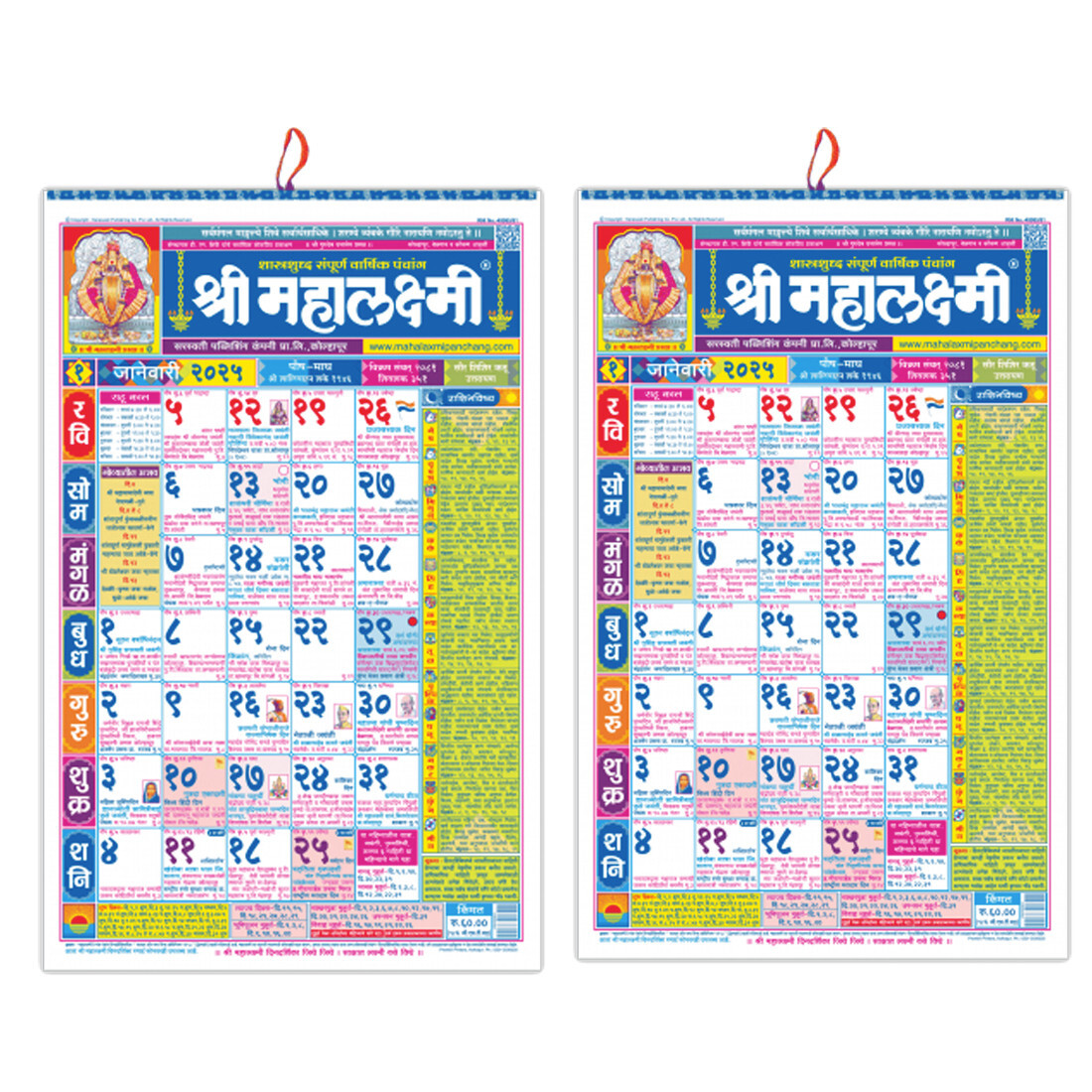 Mahalaxmi calendar 2026 Wall Calendar( SHRI MAHALAXMI MARATHI PANCHANG)PACK  OF 2