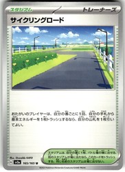 Cycling Road 165/165 Scarlet & Violet 151 Japanese Uncommon