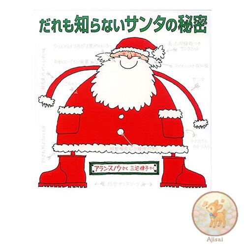Santa's Secrets No One Knows