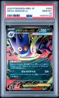 2025 POKEMON JAPANESE MEGA STARTER SET MEGA GENGAR EX #003 MEGA GENGAR EX PSA 10