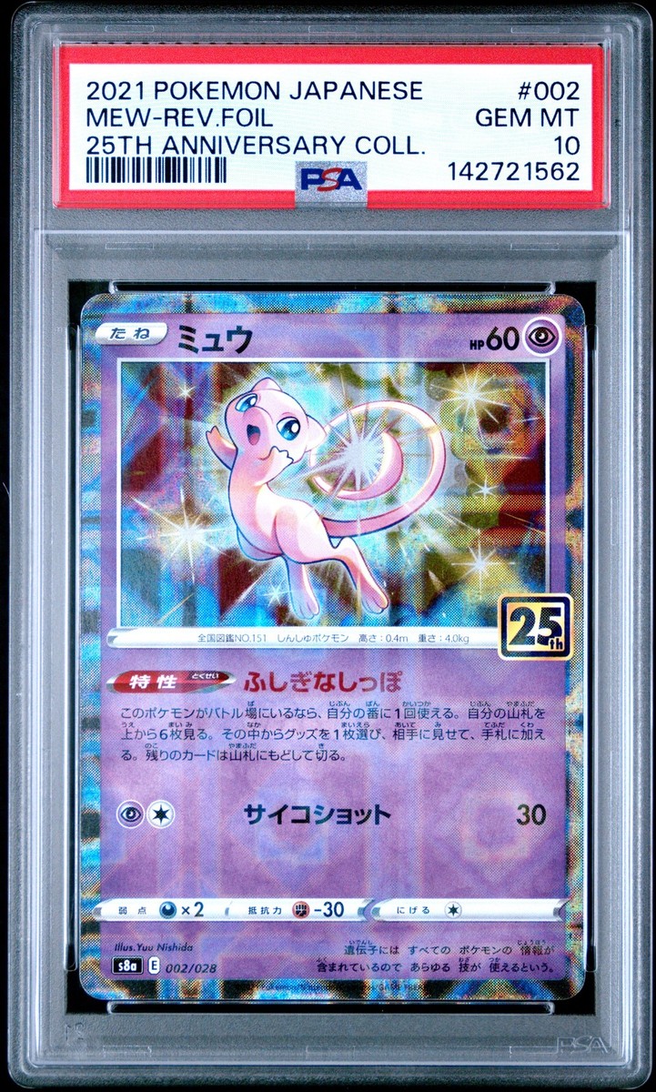 H*i様 ミュウUR 25th ANNIVERSARY COLLECTION 2021 POKEMON JAPANESE 25TH ANNIVERSARY COLLECTION #002 MEW-REVERSE