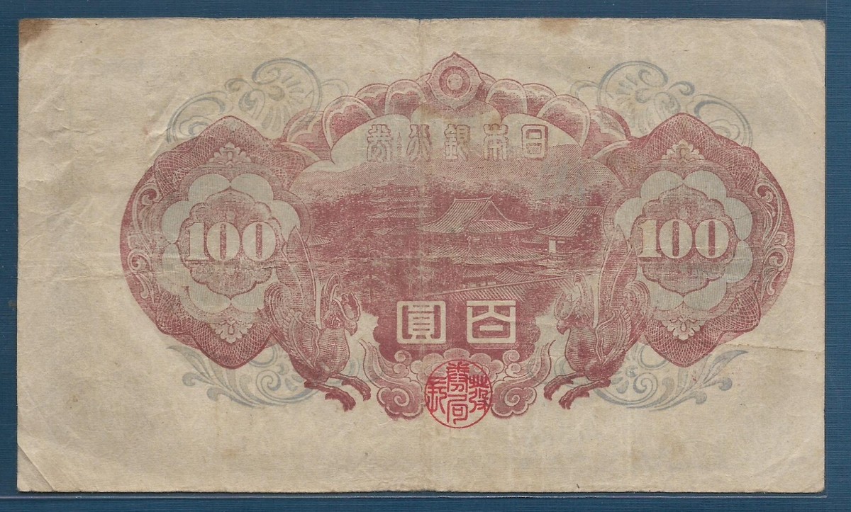Japan 100 Yen with stamp on P 57a (1944), 1946, P 80b, VF+ stamp