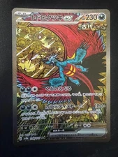 Pokemon Card Japanese Roaring Moon ex SAR 218/187 Terastal Festival From Japan