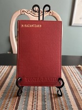 Nikos Kazantzakis / Tonta-Rampa Translated from the French - Greek Language 1969