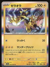 Zeraora #55 Prices | Pokemon Japanese Mega Dream ex | Pokemon Cards