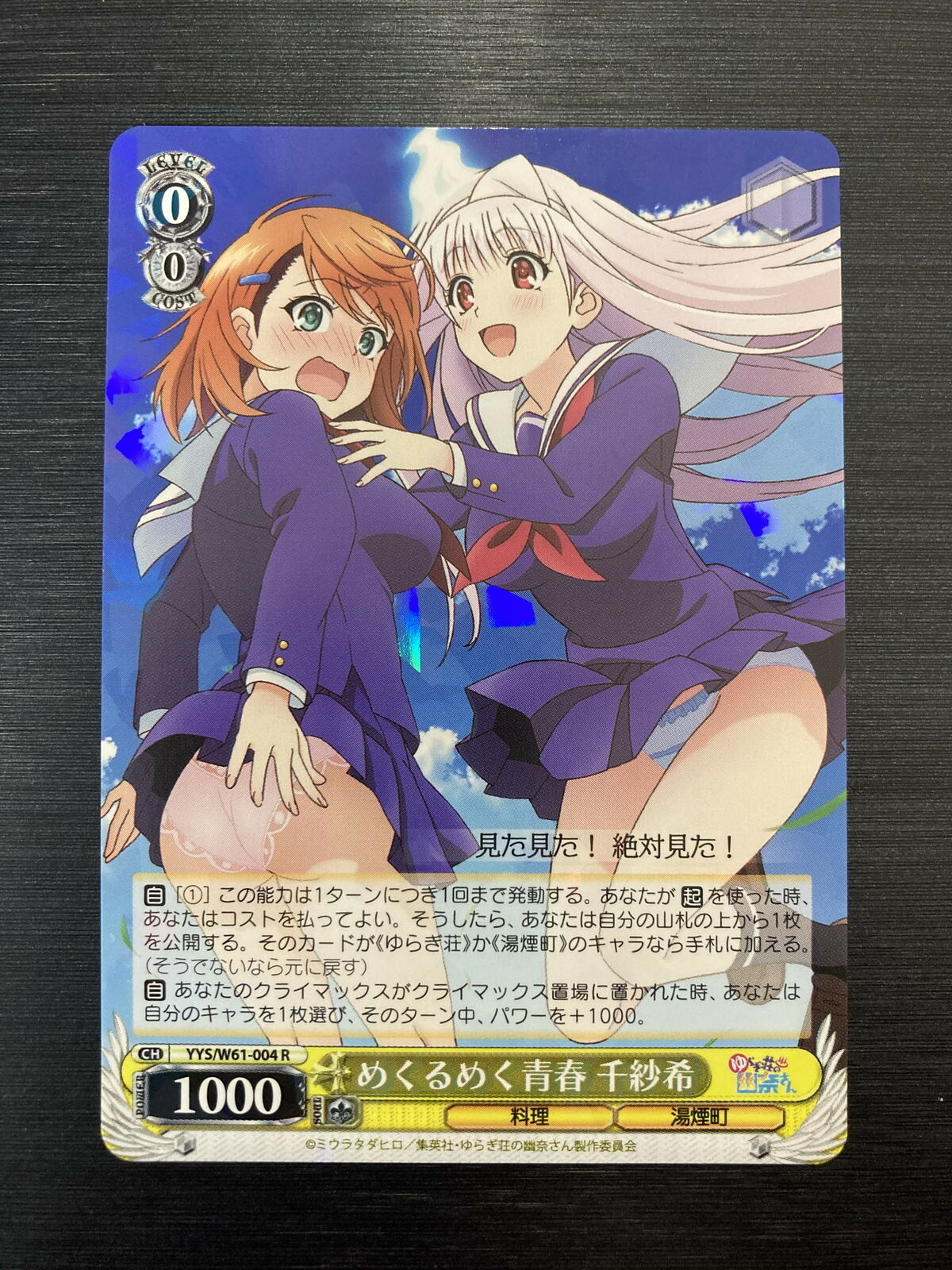 Weiss Schwarz Yuuna Chisaki Yuuna and the Haunted Hot Springs YYS/W61-004 R