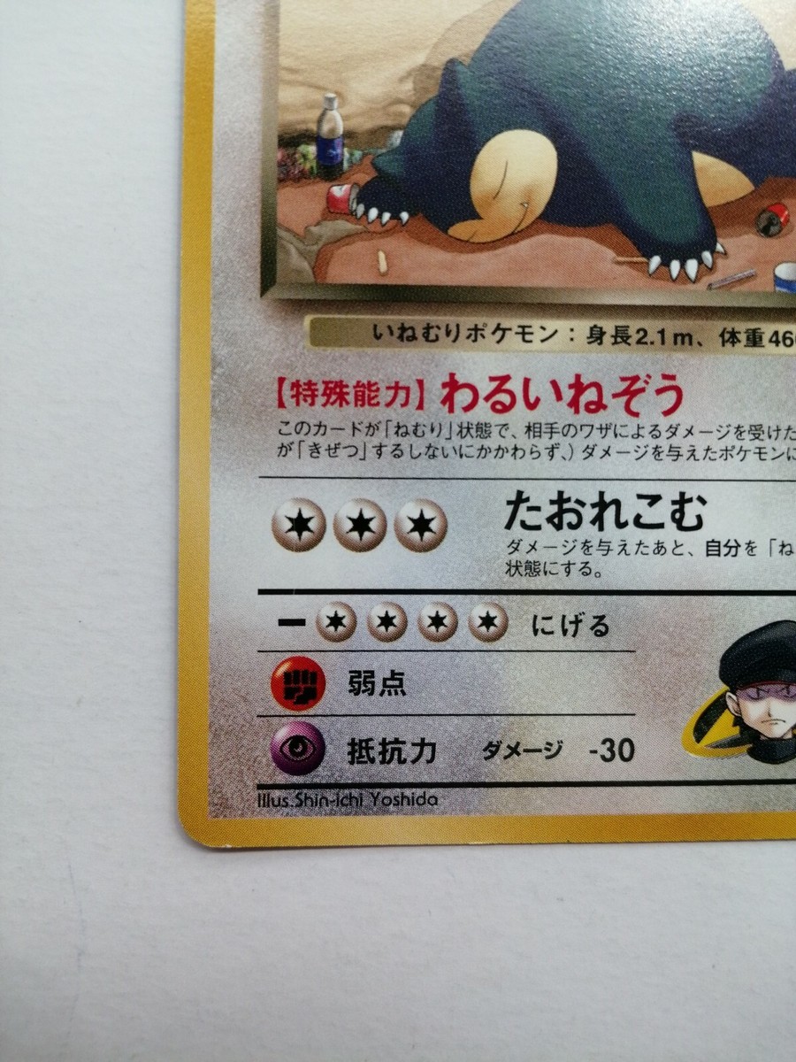Team Rocket's Snorlax Pokemon Card Gym Heroes Rare Vintage No.143