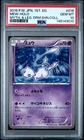 2016 POKEMON JPN MYTHICAL & LEGENDARY DREAM SHINE COLLECTION MEW-HOLO PSA 10