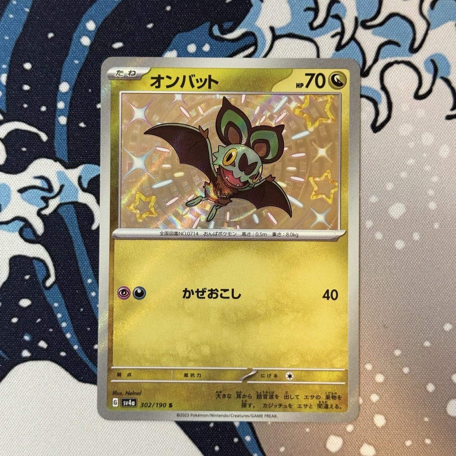 Noibat 302/190 Baby Shiny Japanese Shiny Treasure EX Raw Card NM