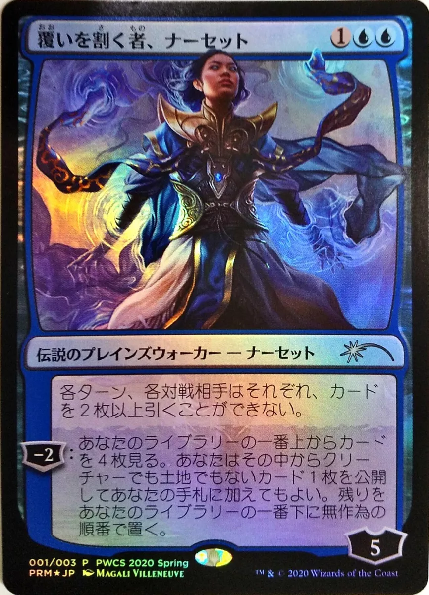MTG Narset, Parter of Veils PWCS 2020 Spring Promo Japanese Foil
