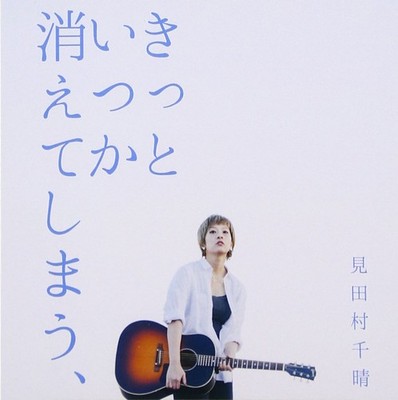 I'm sure it will disappear someday Chiharu Mitamura [CD]