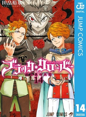 Yuki Tabata Black Clover 14 (Paperback) (UK IMPORT)